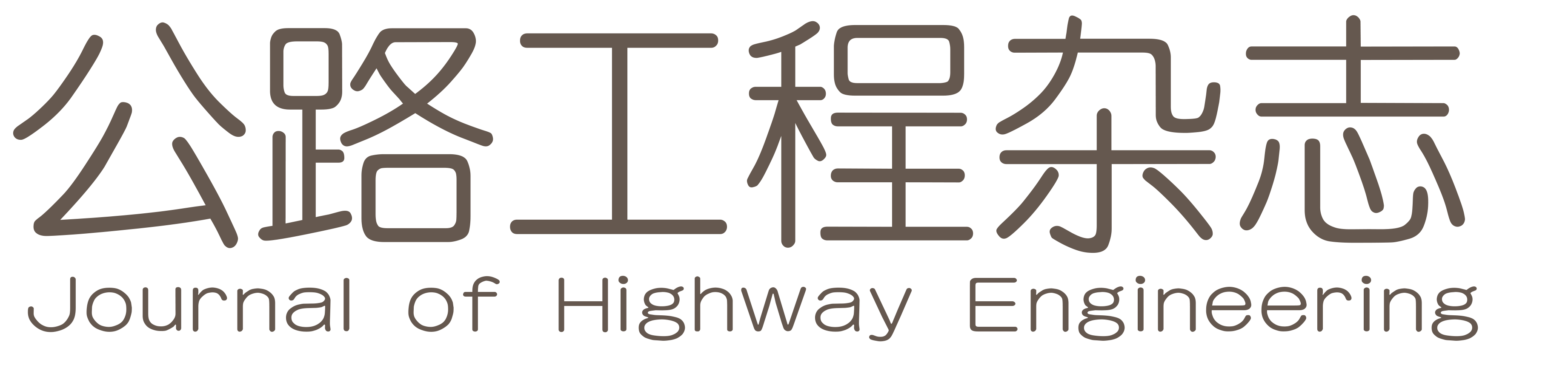 公路工程 - 网站首页